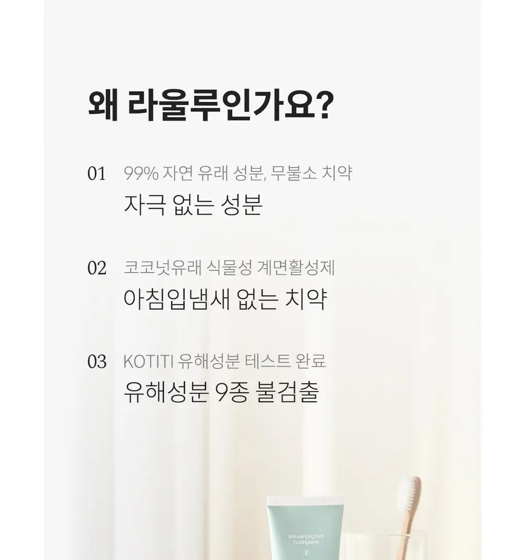 라울루 치약 4종 택1 상세페이지 4