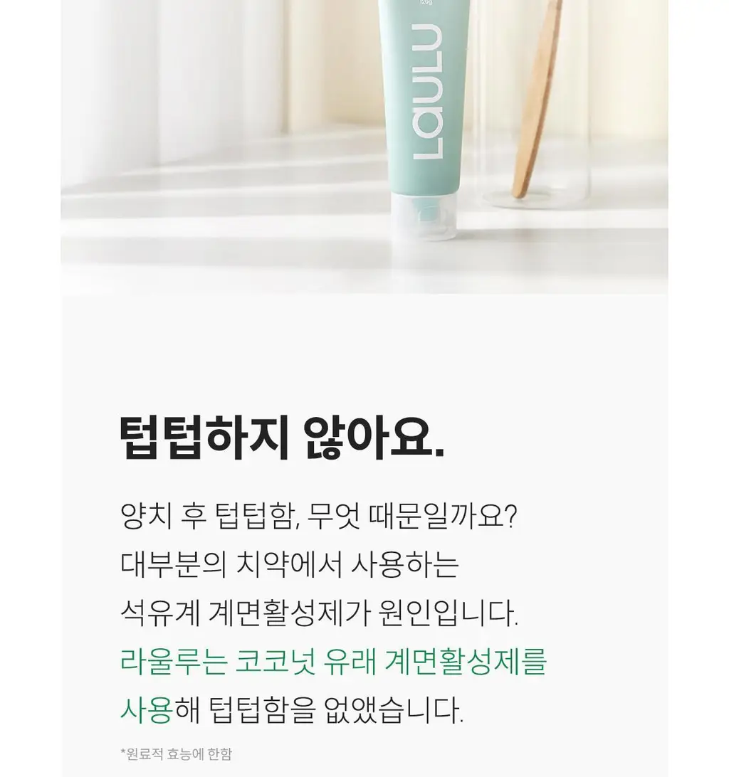 라울루 치약 4종 택1 상세페이지 5