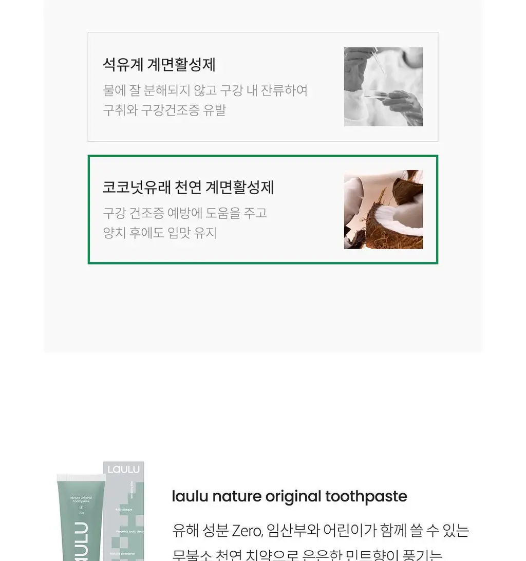 라울루 치약 4종 택1 상세페이지 6