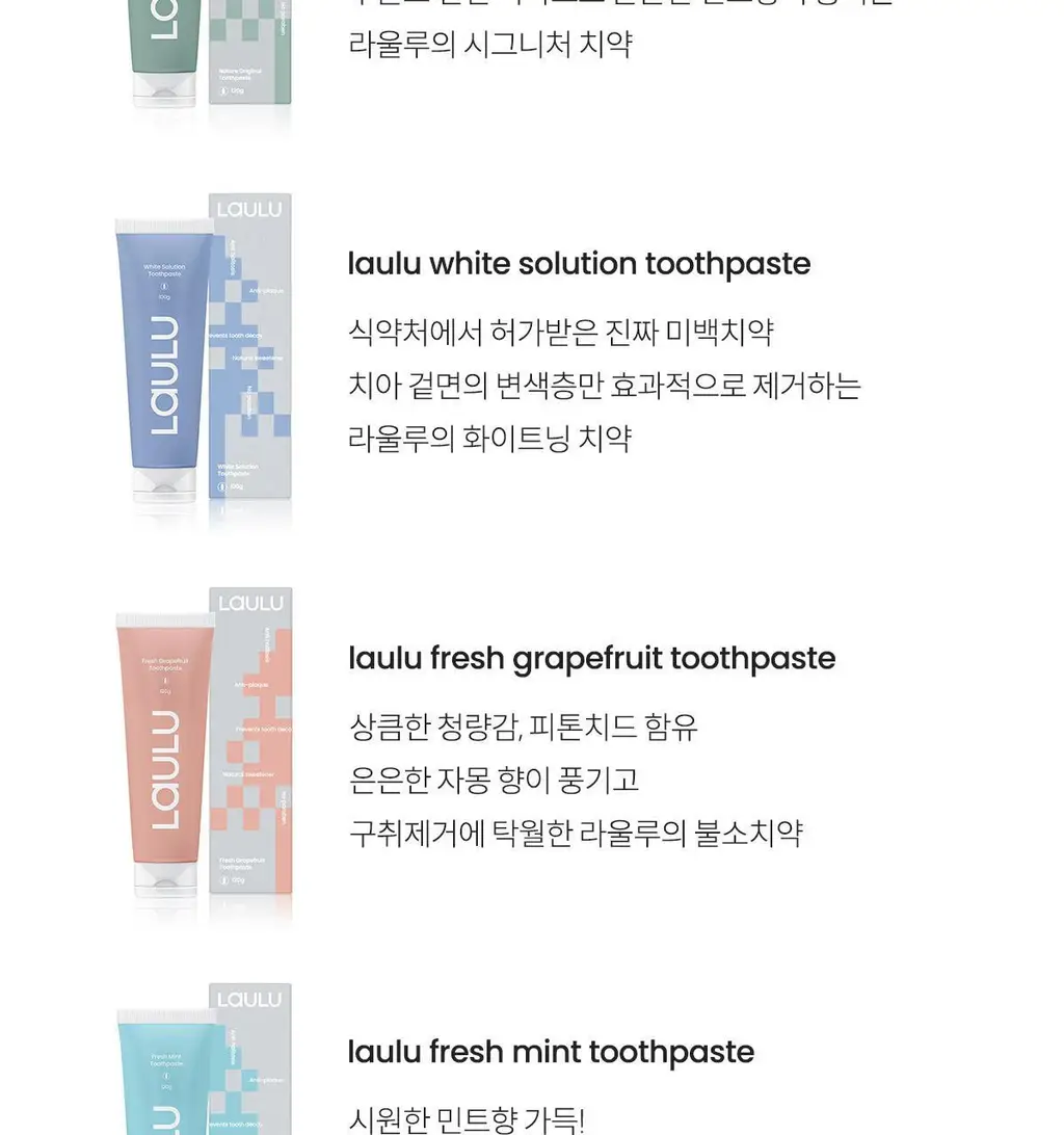 라울루 치약 4종 택1 상세페이지 7