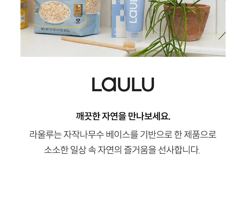 라울루 치약 4종 택1 상세페이지 12