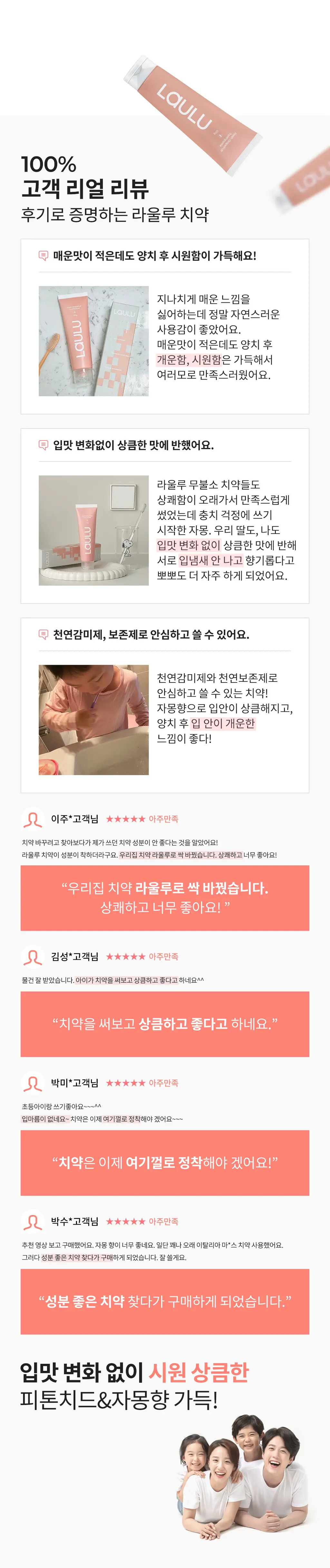 라울루 프레쉬 자몽 치약 120g 상세페이지 2