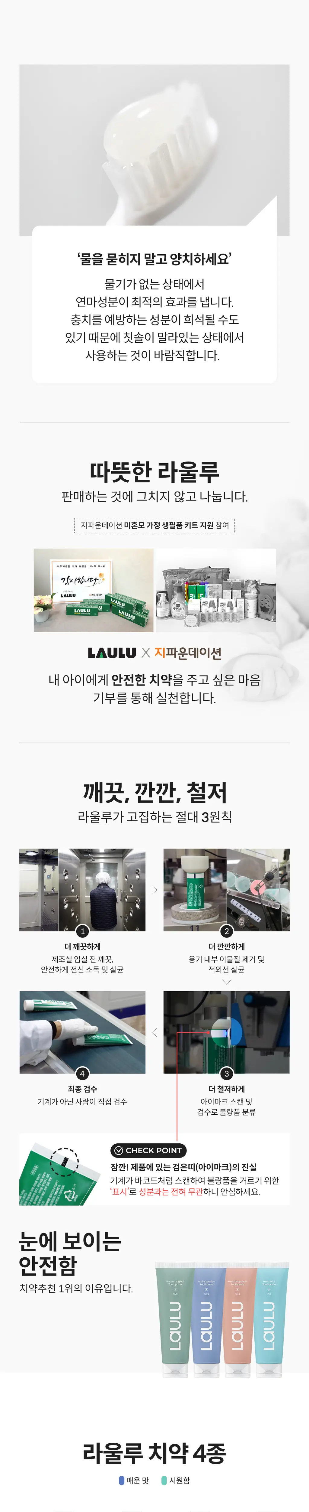 라울루 프레쉬 자몽 치약 120g 상세페이지 6