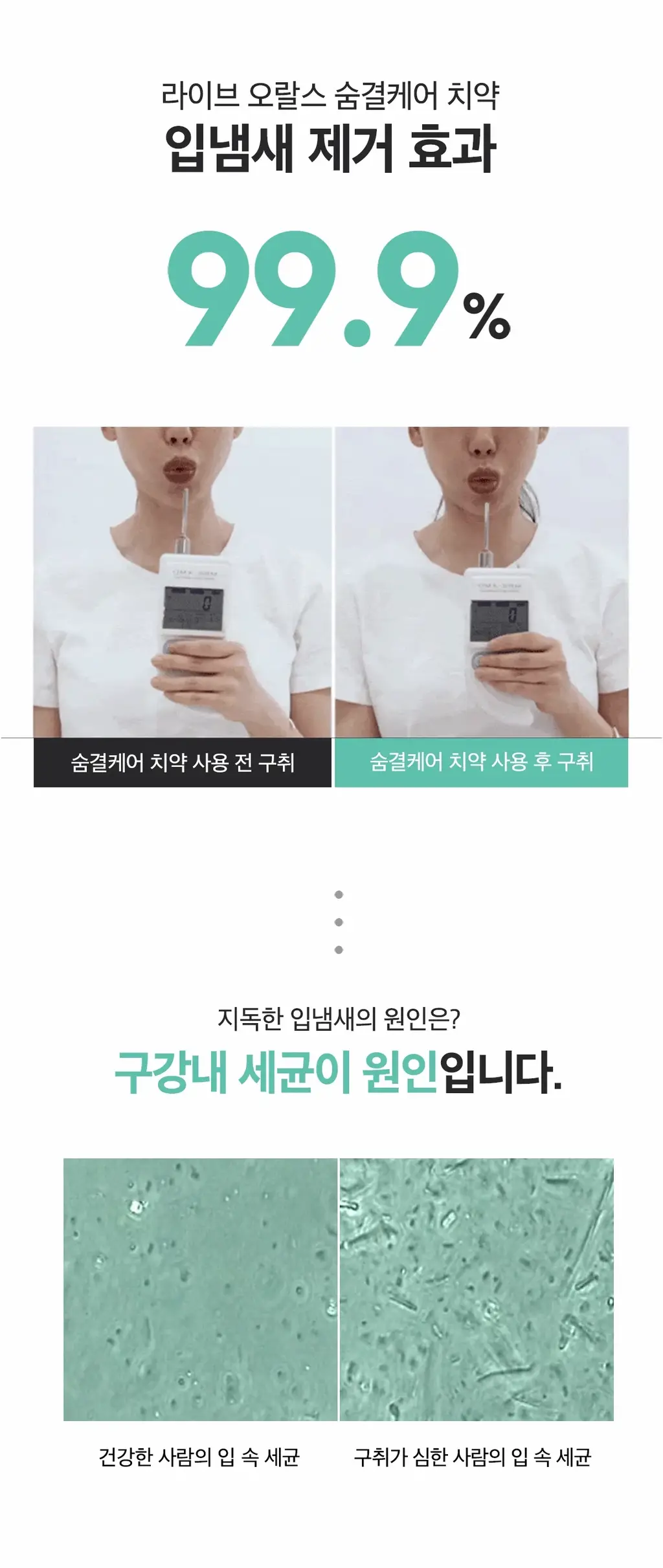 라이브오랄스 숨결케어 구취치약 80g 상세페이지 5