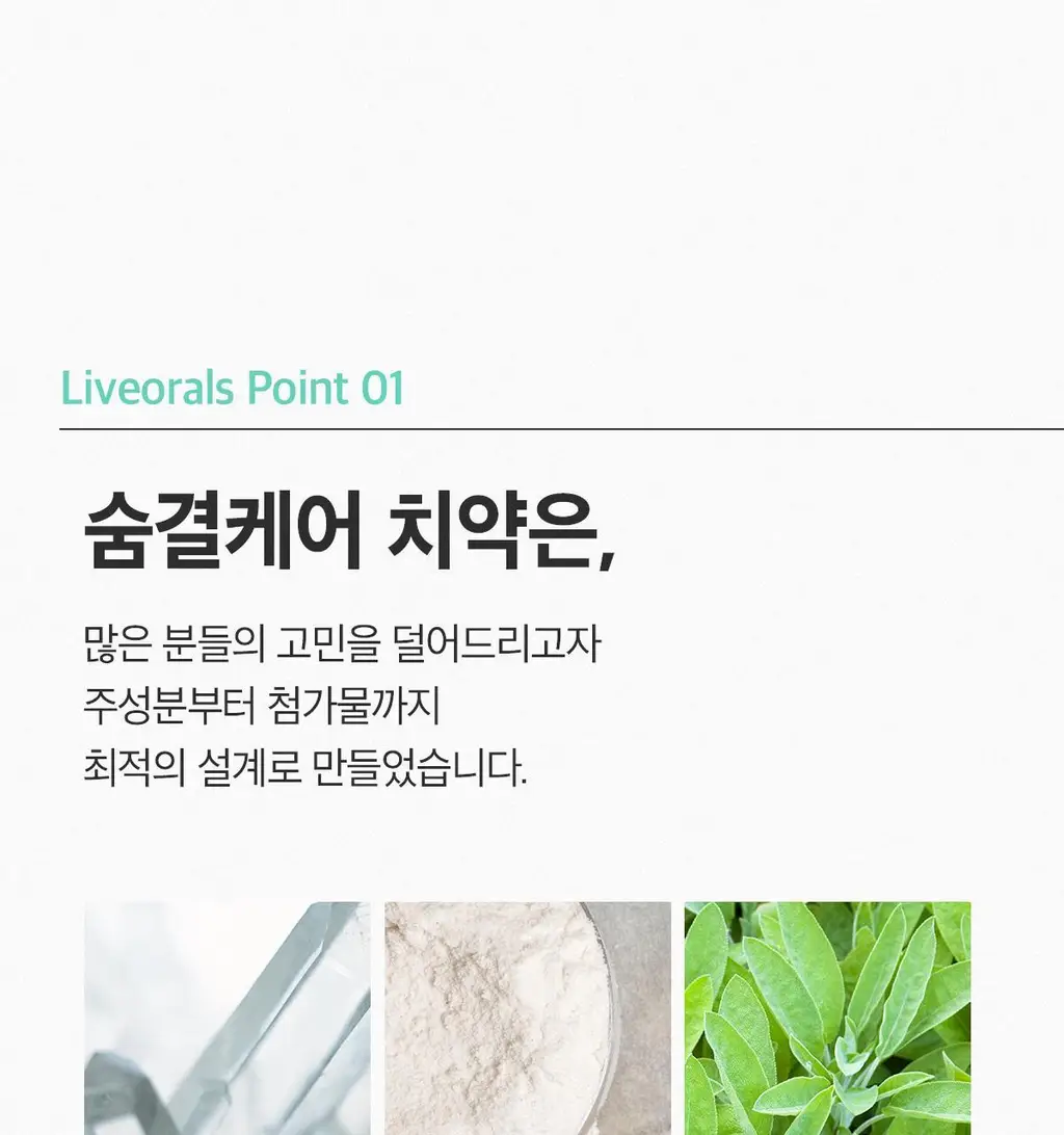 라이브오랄스 숨결케어 구취치약 80g 상세페이지 6