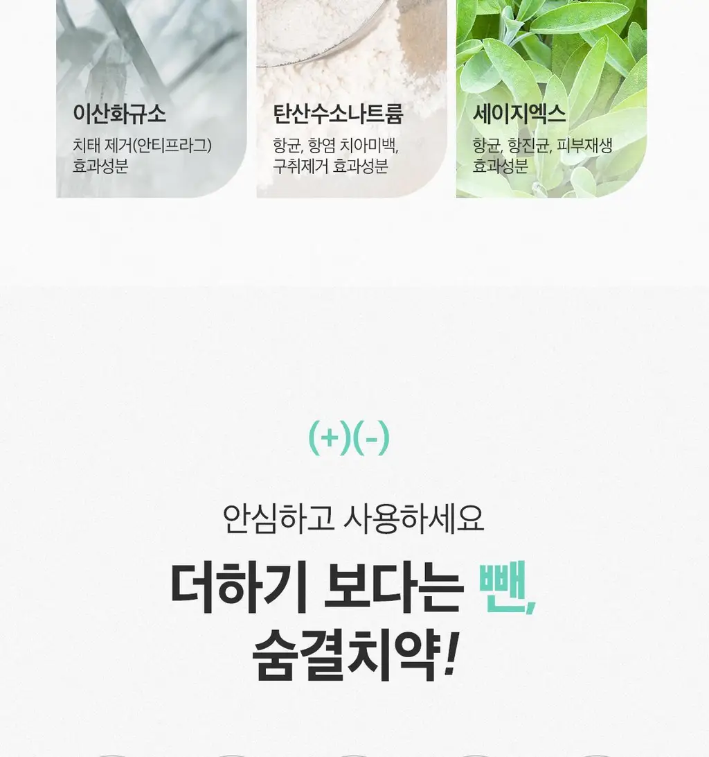 라이브오랄스 숨결케어 구취치약 80g 상세페이지 7
