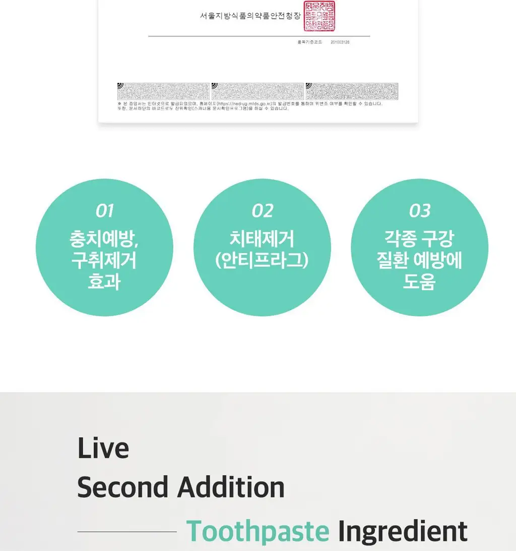 라이브오랄스 숨결케어 구취치약 80g 상세페이지 10