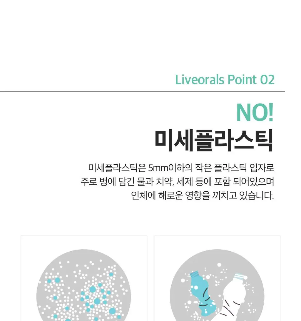 라이브오랄스 숨결케어 구취치약 80g 상세페이지 13