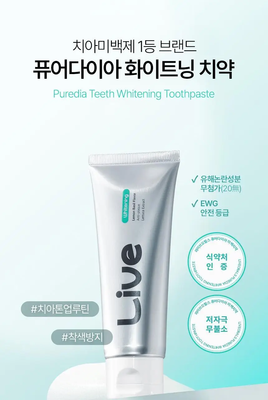 라이브오랄스 퓨어다이아 미백치약 80g 상세페이지 2