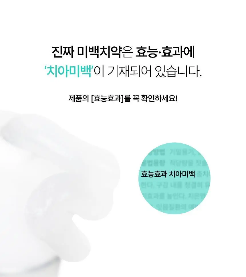 라이브오랄스 퓨어다이아 미백치약 80g 상세페이지 12