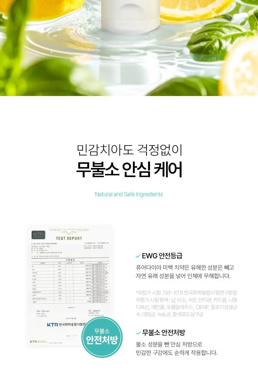 라이브오랄스 퓨어다이아 미백치약 80g 상세페이지 14