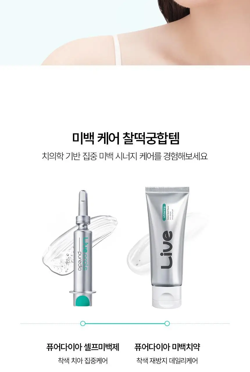 라이브오랄스 퓨어다이아 미백치약 80g 상세페이지 19