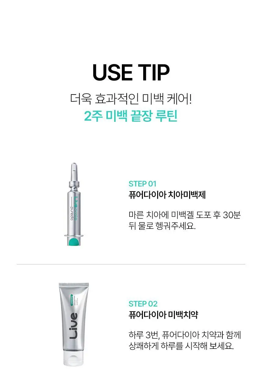 라이브오랄스 퓨어다이아 미백치약 80g 상세페이지 21