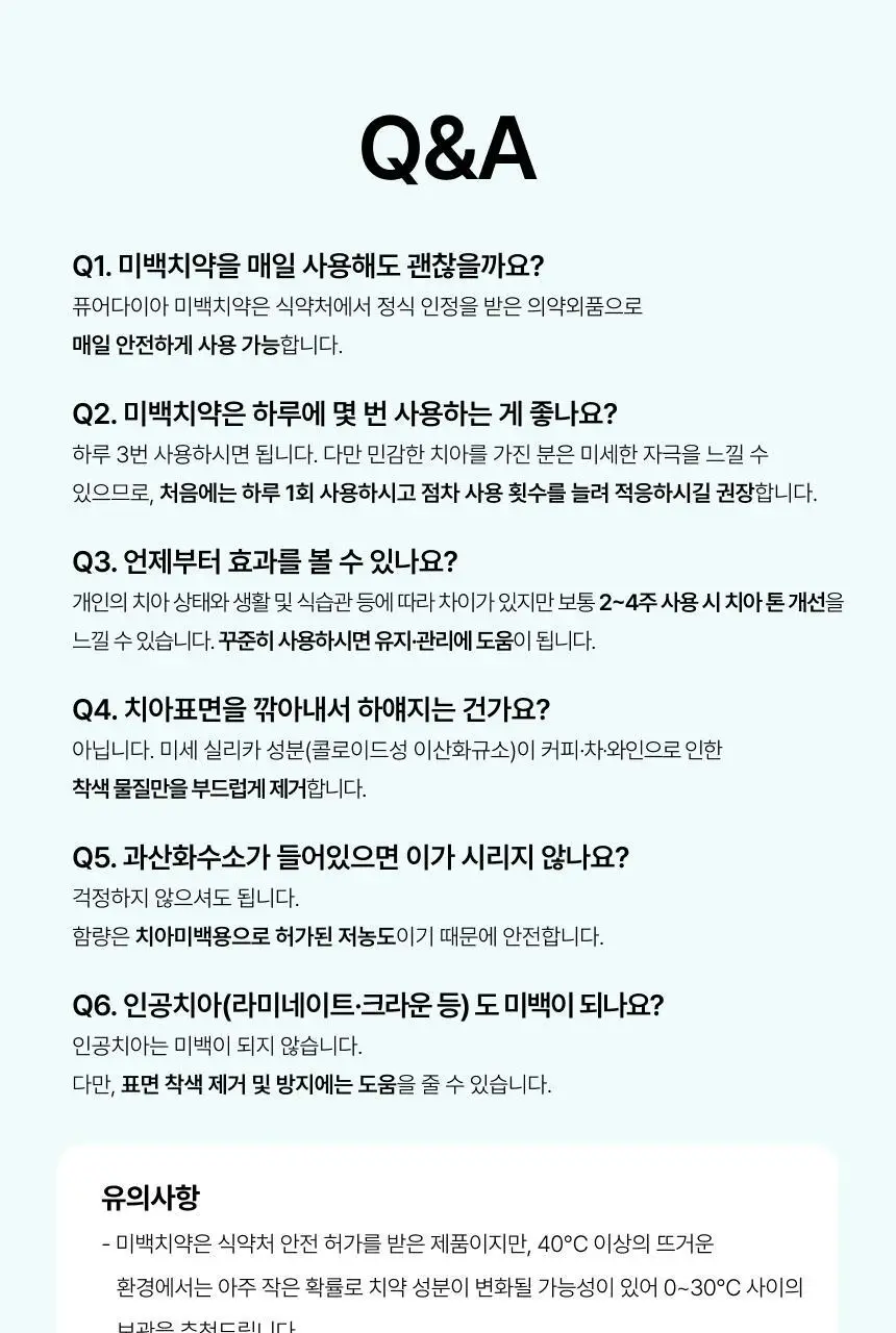 라이브오랄스 퓨어다이아 미백치약 80g 상세페이지 27