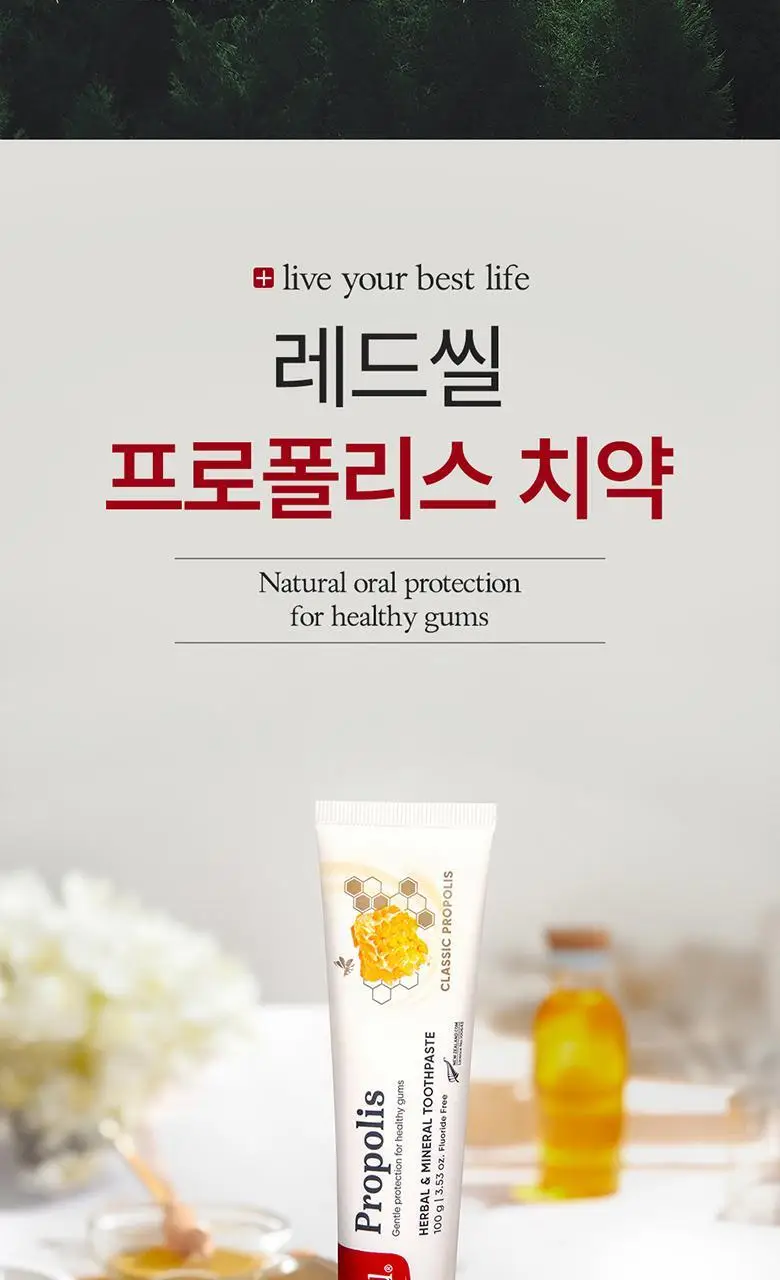 레드씰 치약 4종 (택1) 상세페이지 3