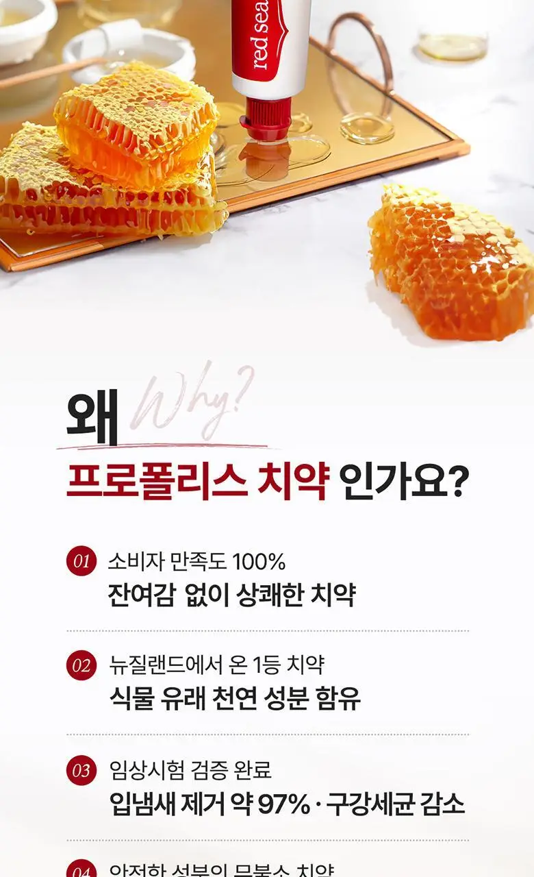 레드씰 치약 4종 (택1) 상세페이지 4