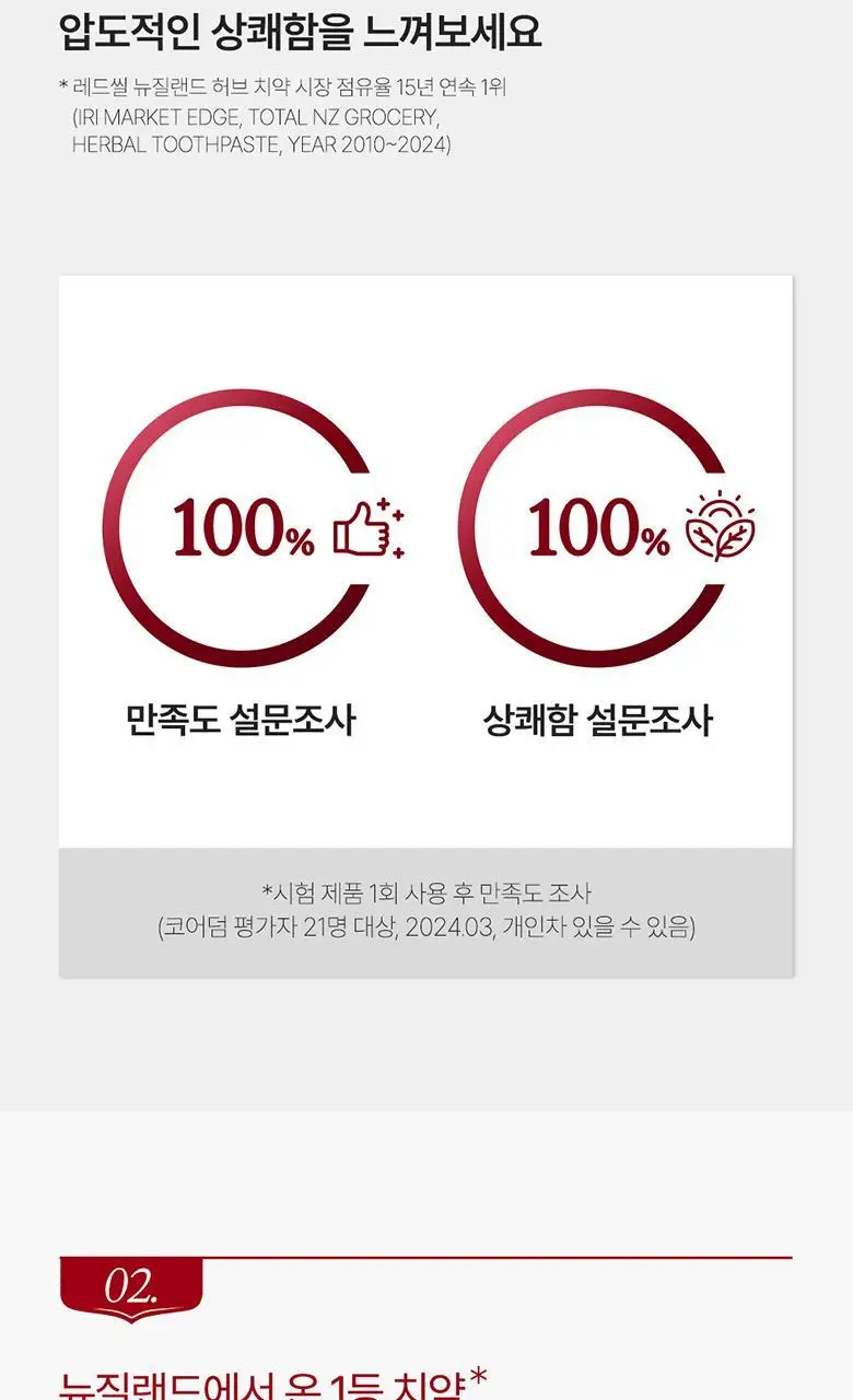 레드씰 치약 4종 (택1) 상세페이지 6