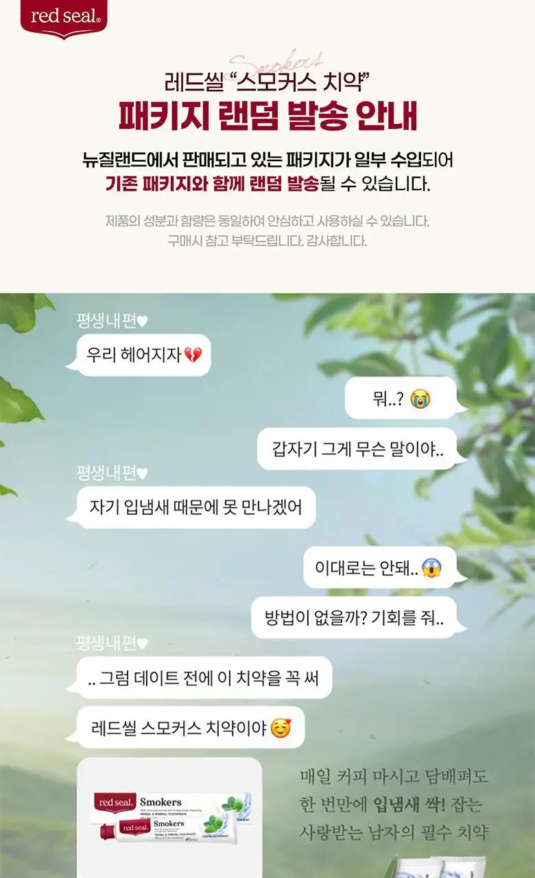 레드씰 치약 4종 (택1) 상세페이지 21