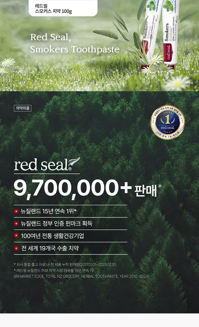 레드씰 치약 4종 (택1) 상세페이지 22