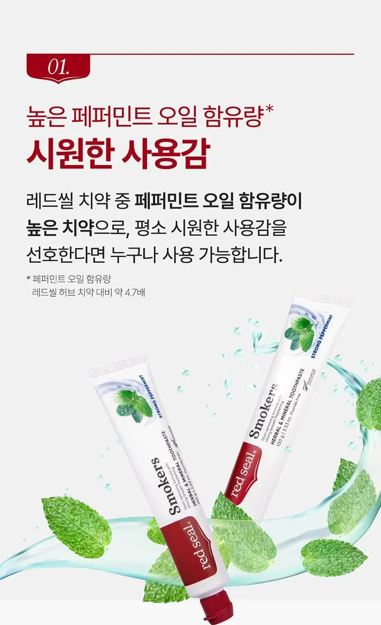 레드씰 치약 4종 (택1) 상세페이지 25