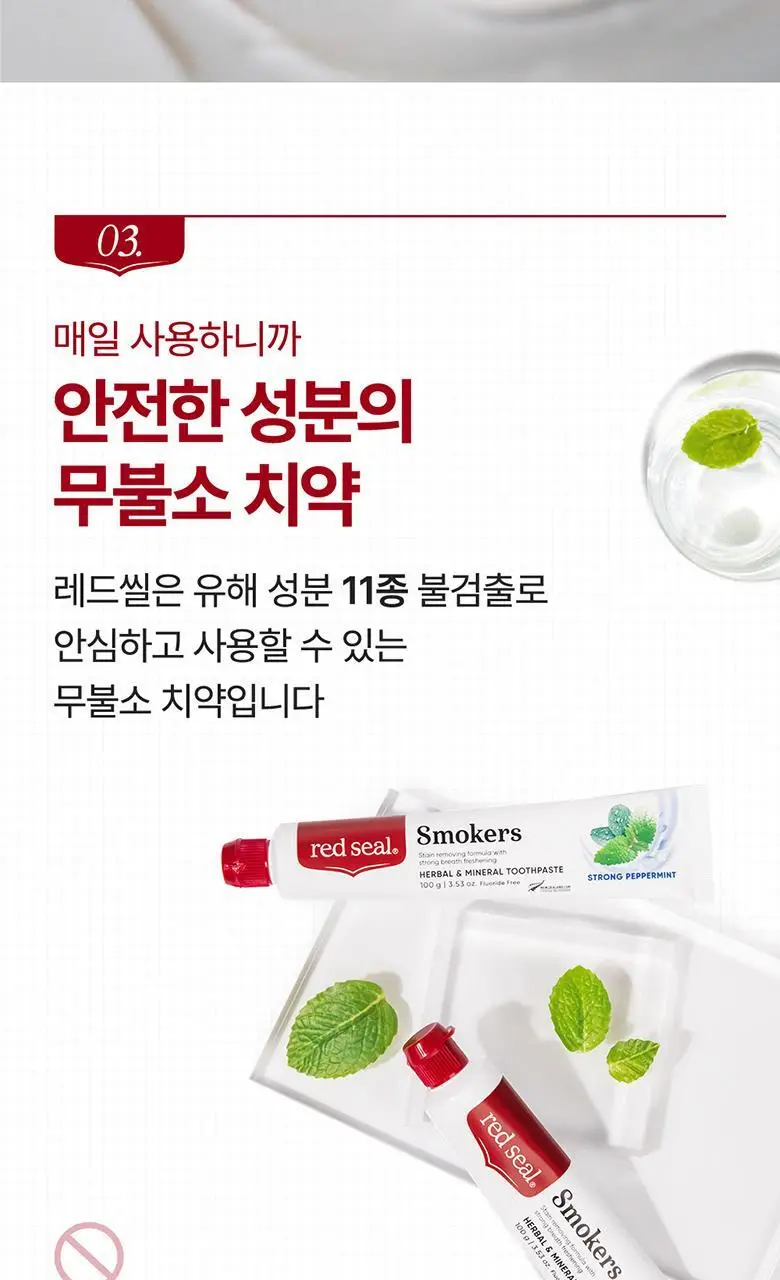 레드씰 치약 4종 (택1) 상세페이지 27