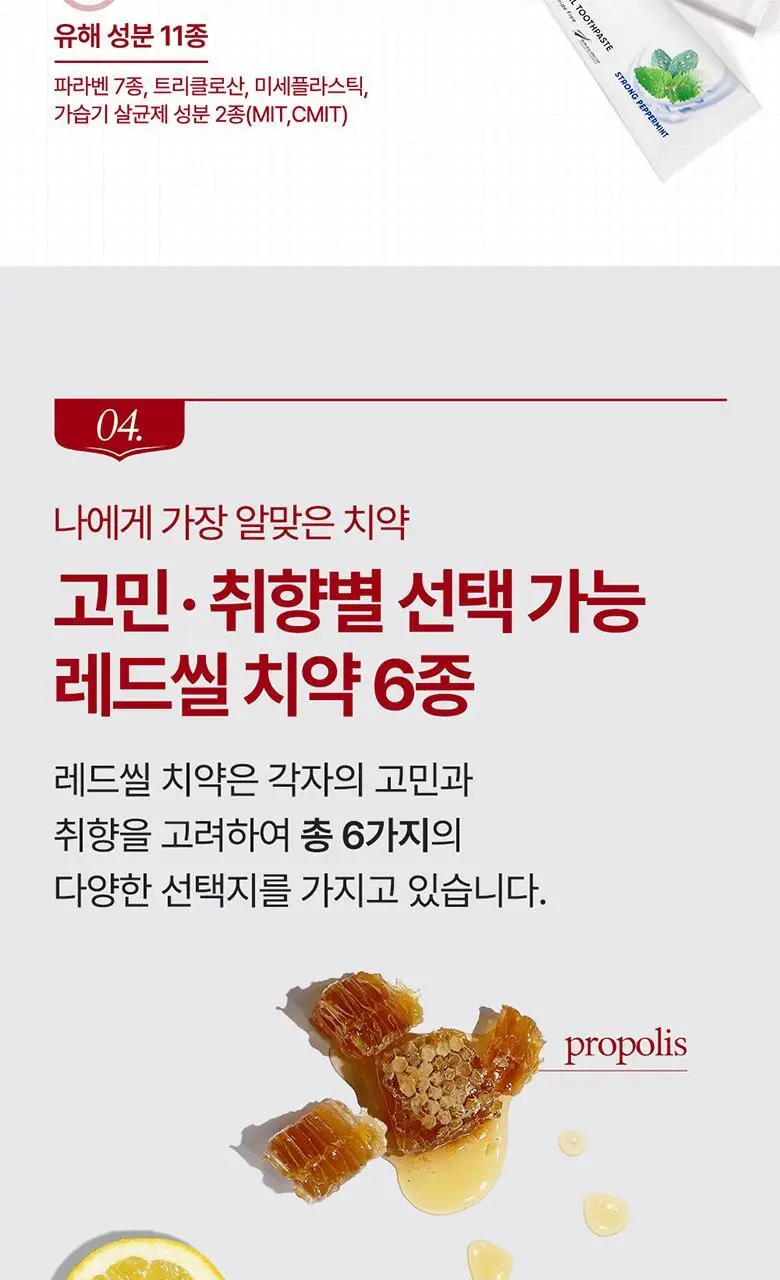 레드씰 치약 4종 (택1) 상세페이지 28