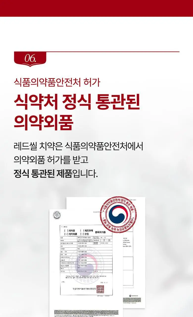 레드씰 치약 4종 (택1) 상세페이지 31
