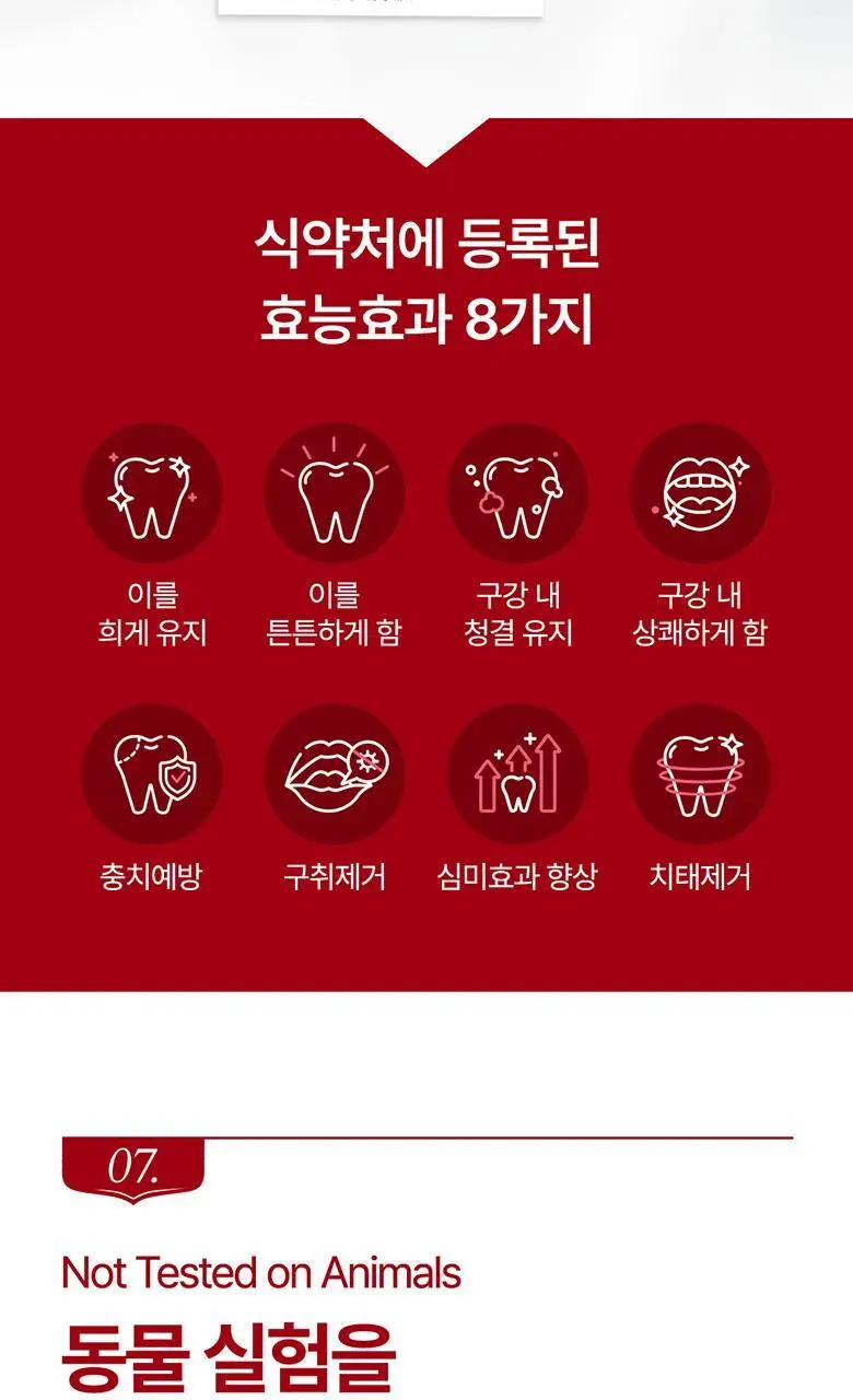 레드씰 치약 4종 (택1) 상세페이지 32
