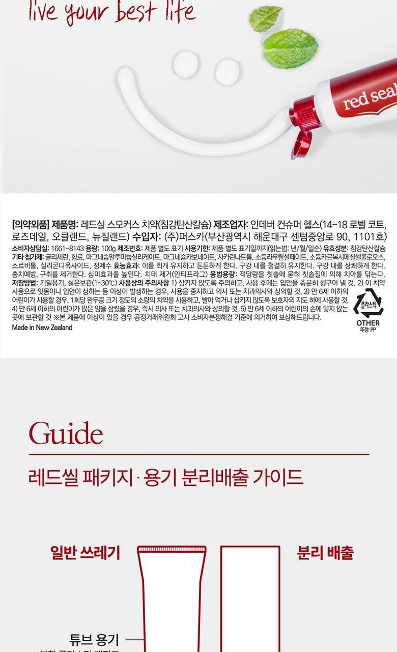 레드씰 치약 4종 (택1) 상세페이지 35