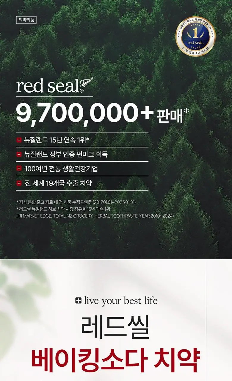 레드씰 치약 4종 (택1) 상세페이지 37