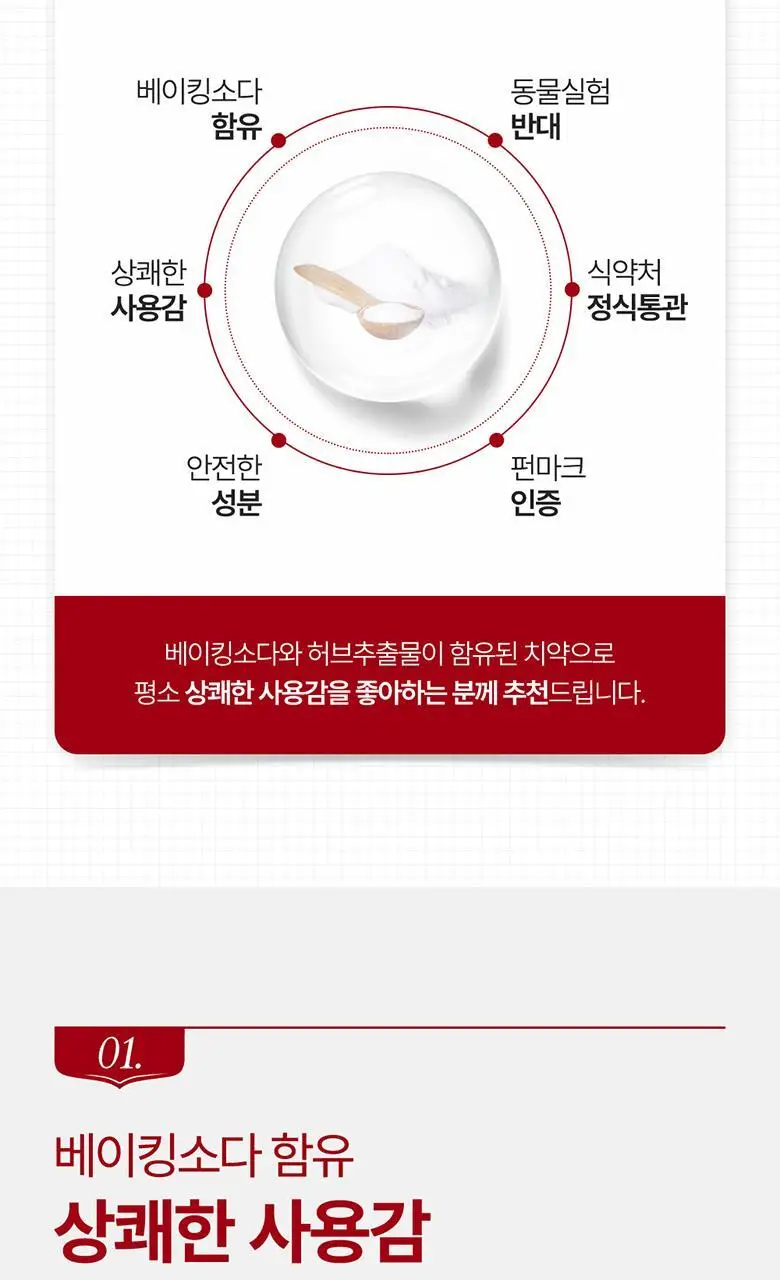 레드씰 치약 4종 (택1) 상세페이지 39