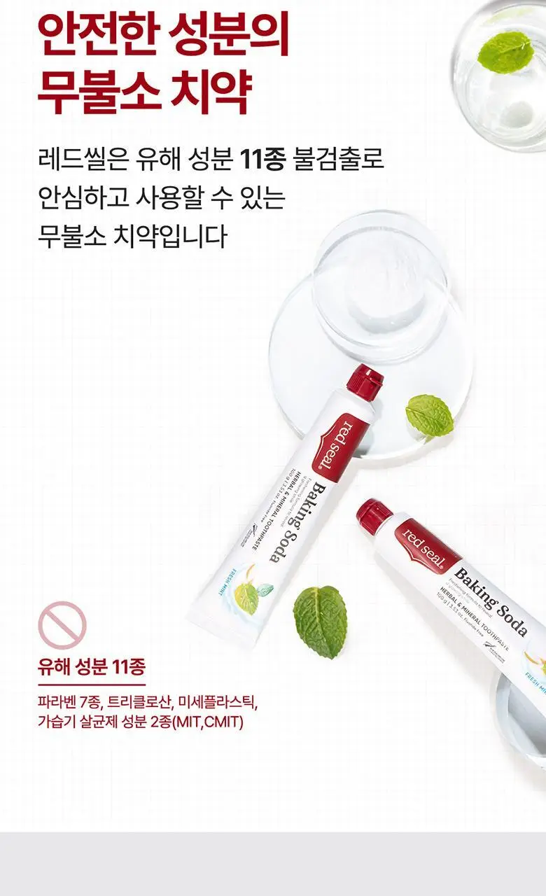 레드씰 치약 4종 (택1) 상세페이지 42