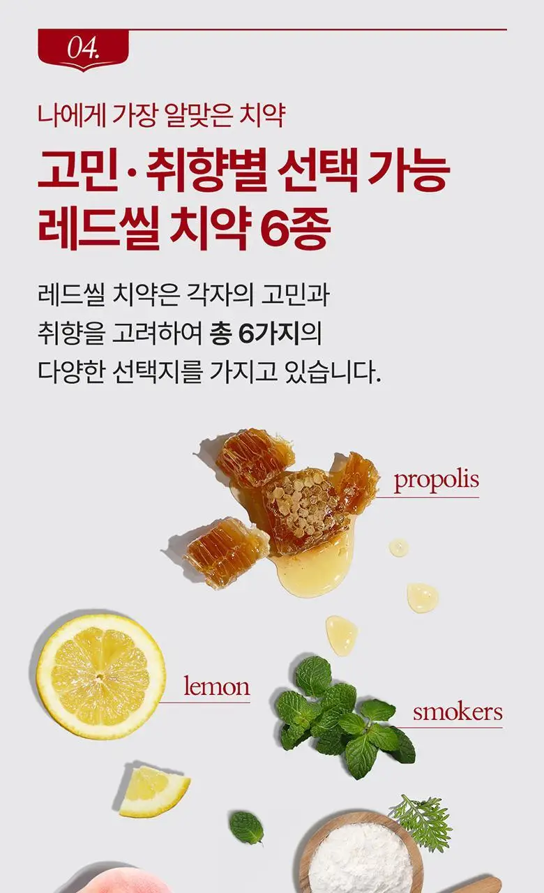 레드씰 치약 4종 (택1) 상세페이지 43