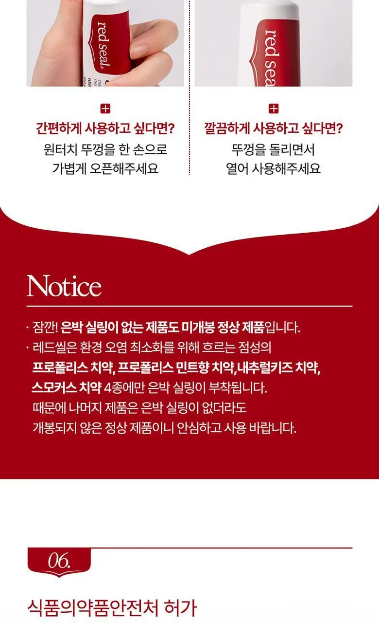 레드씰 치약 4종 (택1) 상세페이지 45