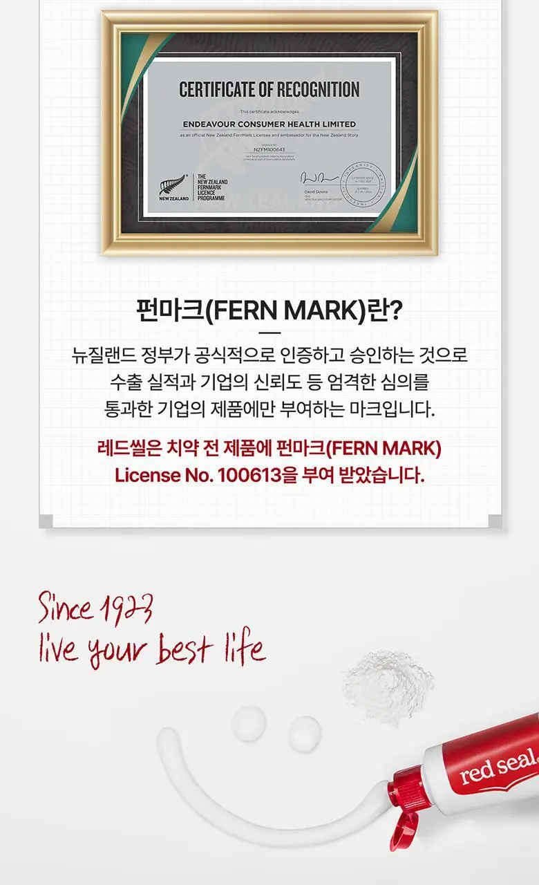 레드씰 치약 4종 (택1) 상세페이지 49