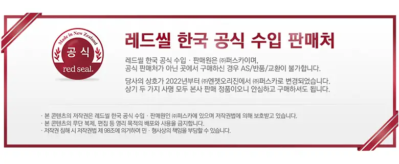 레드씰 치약 4종 (택1) 상세페이지 56