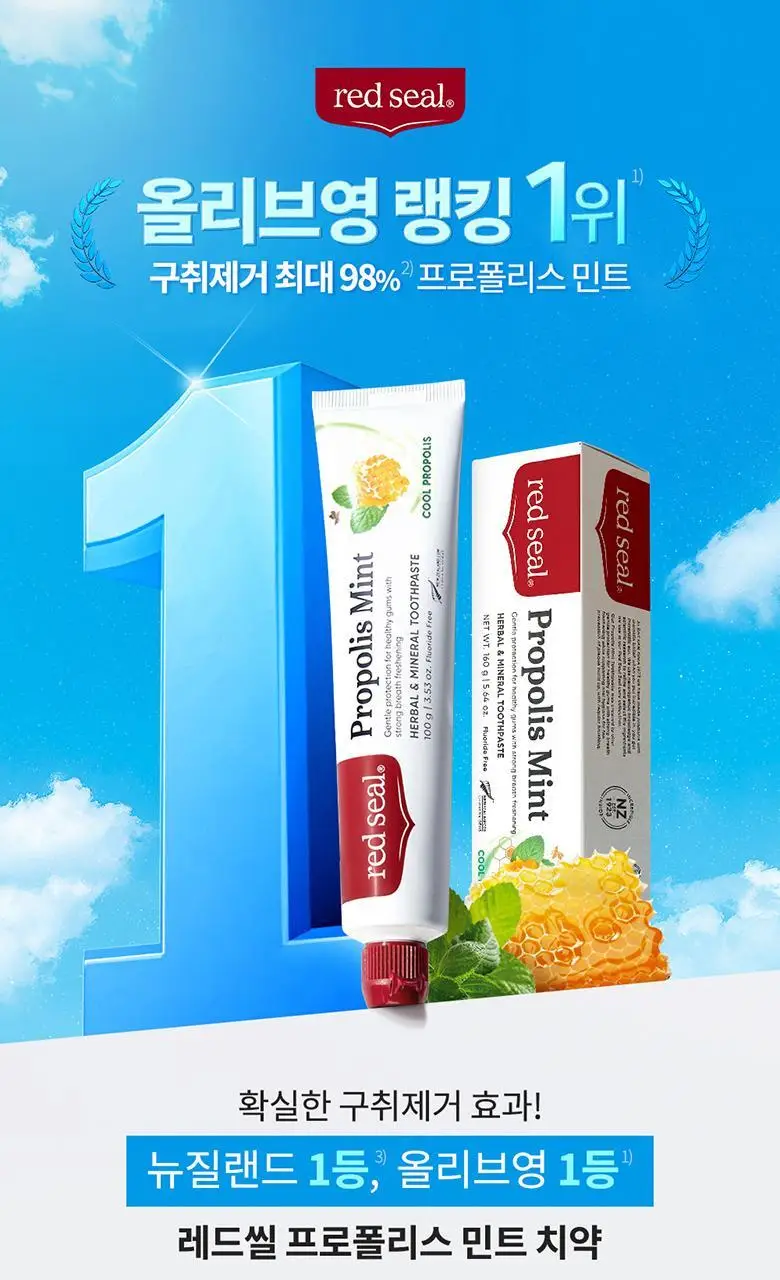 레드씰 치약 4종 (택1) 상세페이지 57