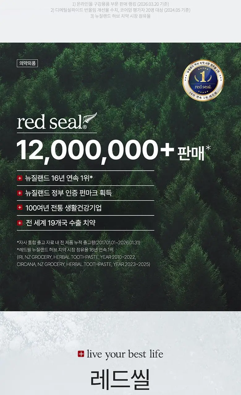레드씰 치약 4종 (택1) 상세페이지 58