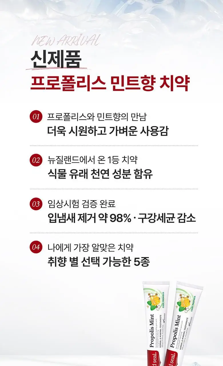 레드씰 치약 4종 (택1) 상세페이지 60