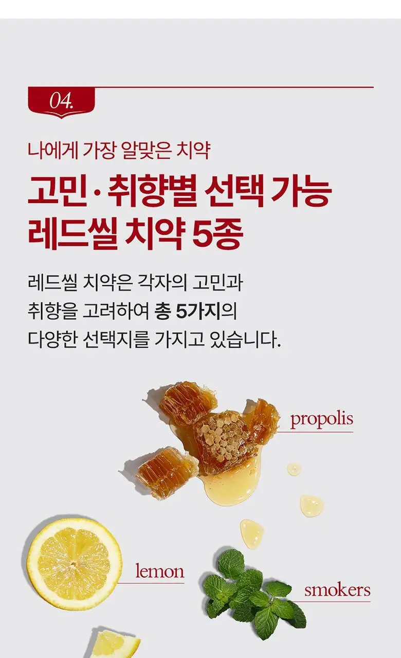레드씰 치약 4종 (택1) 상세페이지 66