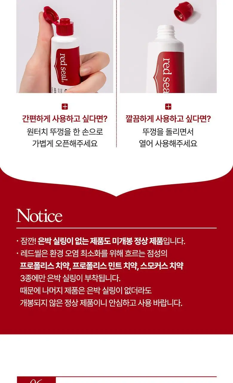레드씰 치약 4종 (택1) 상세페이지 68