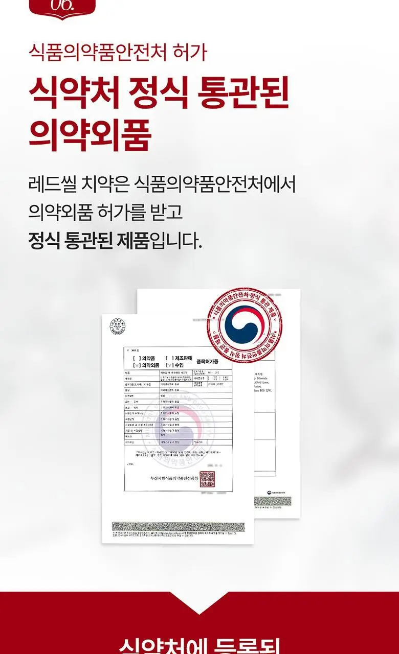 레드씰 치약 4종 (택1) 상세페이지 69
