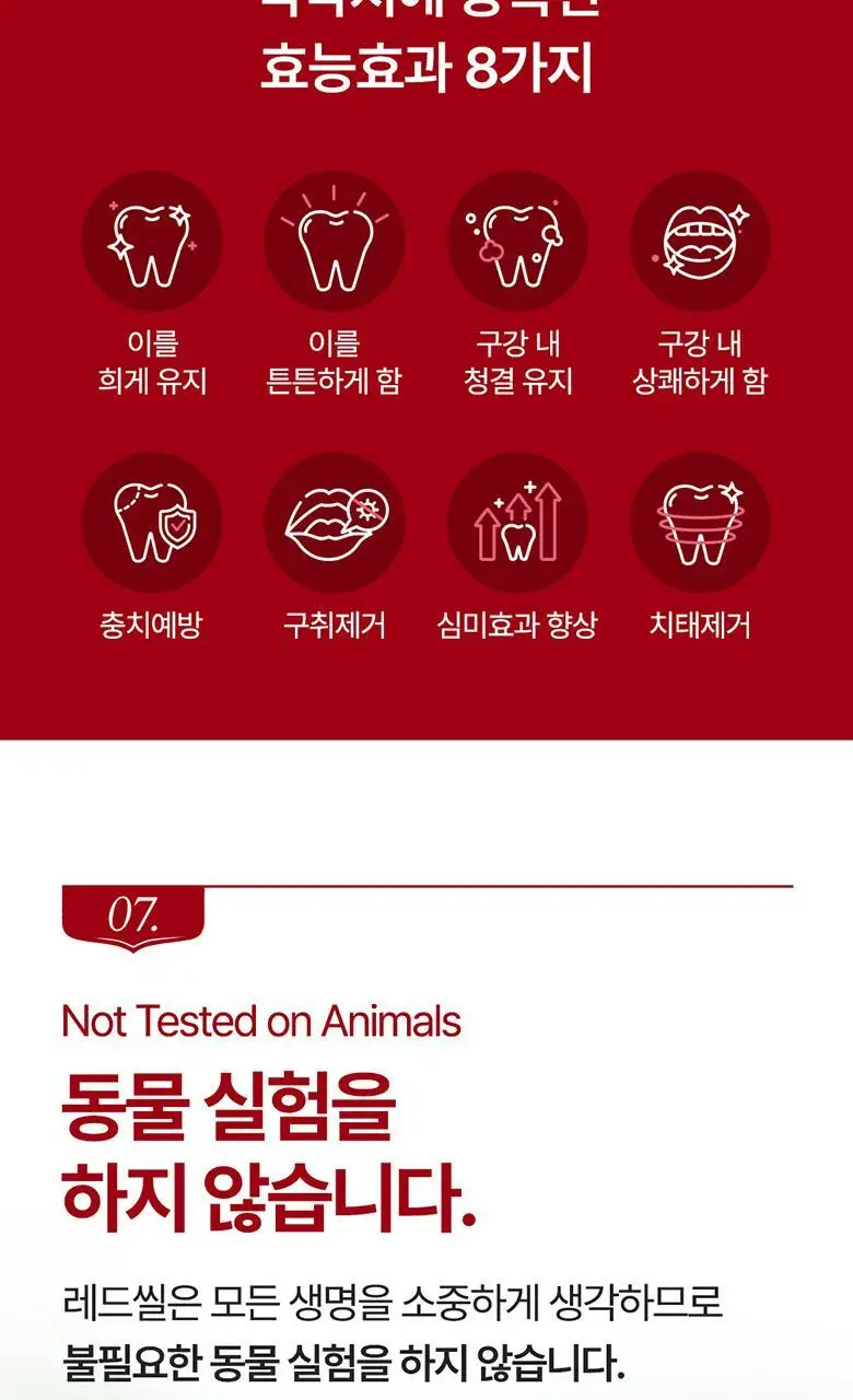 레드씰 치약 4종 (택1) 상세페이지 70