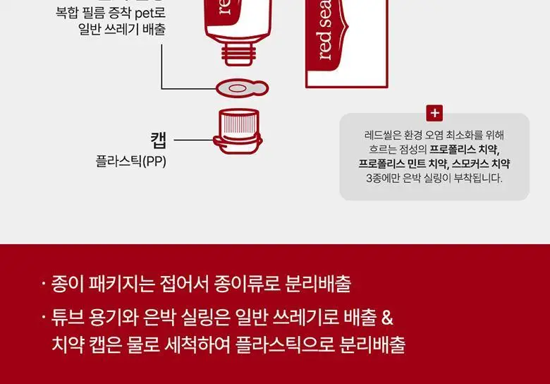 레드씰 치약 4종 (택1) 상세페이지 74
