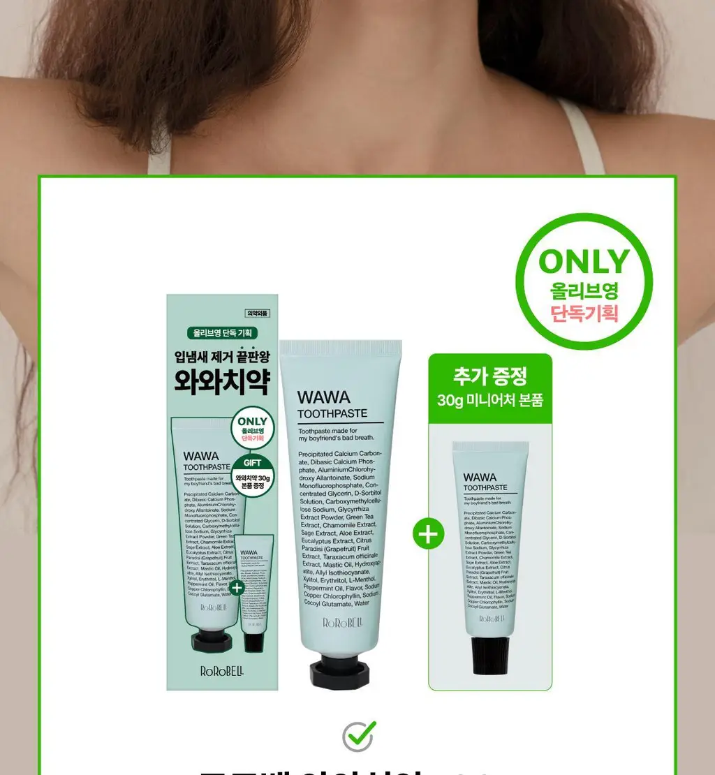 로로벨 와와 치약 100g 기획 (+30g) 상세페이지 2