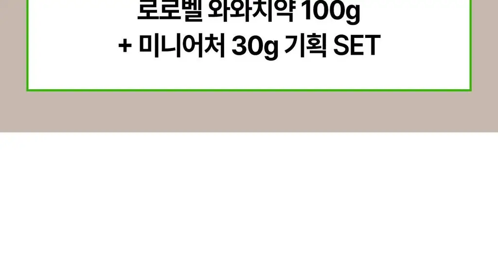 로로벨 와와 치약 100g 기획 (+30g) 상세페이지 3
