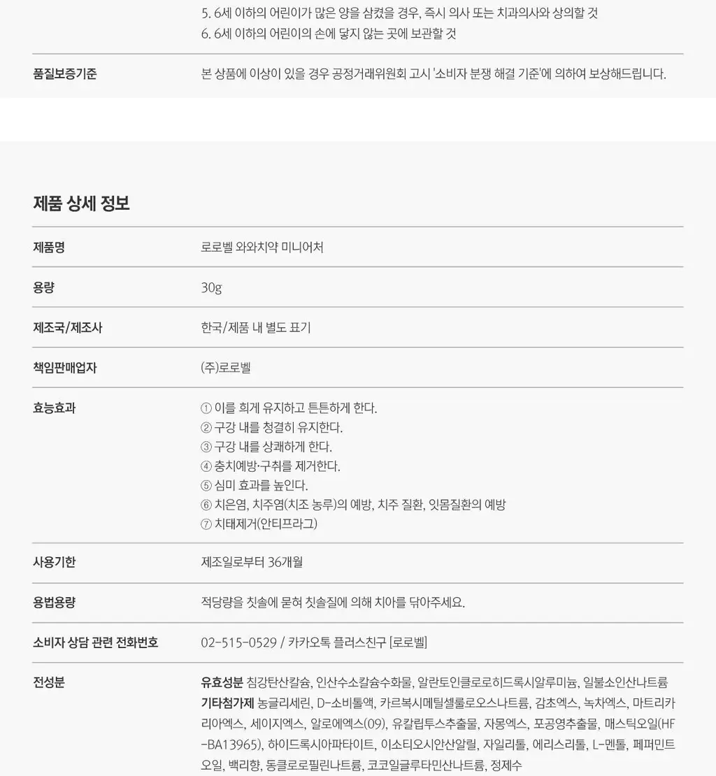 로로벨 와와 치약 100g 기획 (+30g) 상세페이지 55