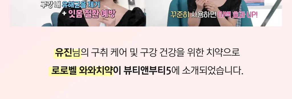 로로벨 와와치약 100g 5개입 상세페이지 3