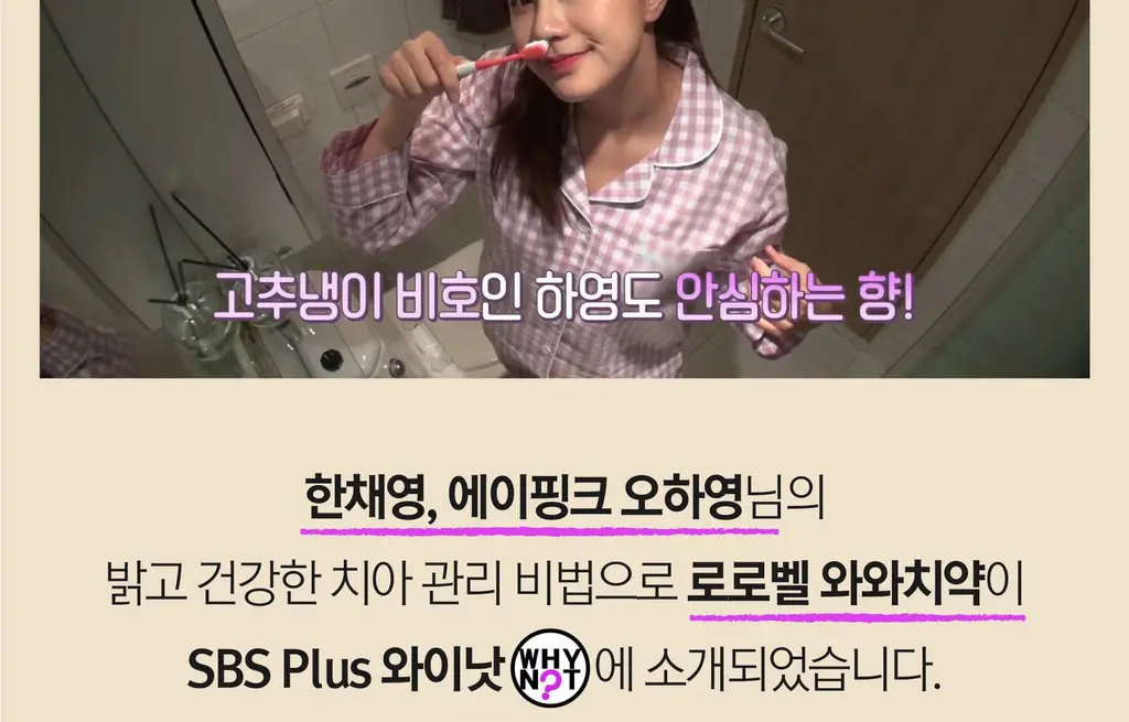로로벨 와와치약 100g 5개입 상세페이지 8