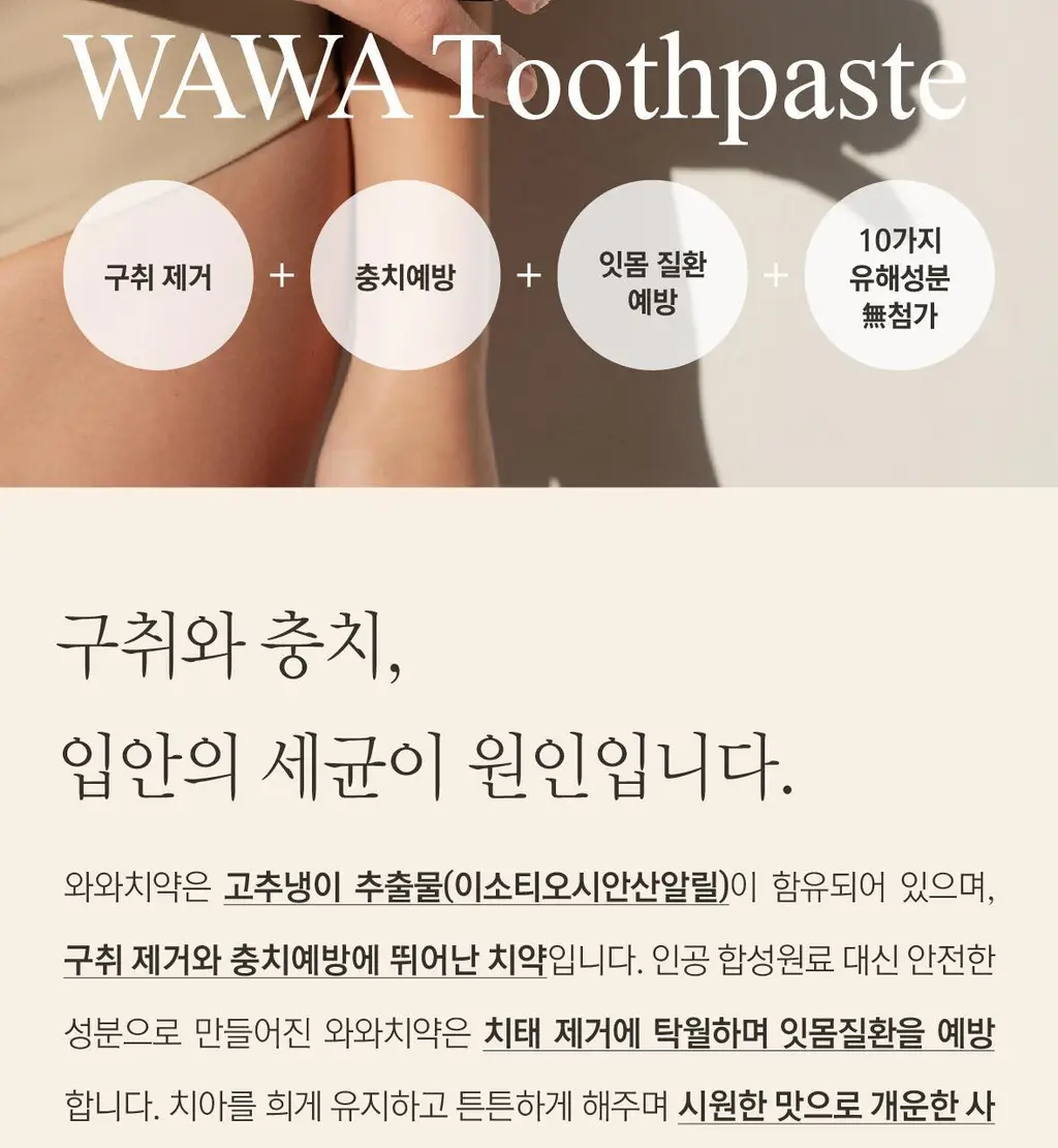로로벨 와와치약 100g 5개입 상세페이지 14